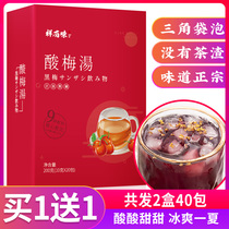 Buy 1 get 1 free plum soup Free tea bag Old Beijing plum soup small package Ancient raw material package Plum powder