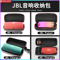 Boyin JBLcharge5 charge4 Pulse4 charge3 music shock wave protective cover Bluetooth speaker bag portable music sound box puls