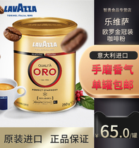 LAVAZZA Le Visa Gold Standard Coffee Powder Imported from Italy QUALITA ORO Canned coffee 250g