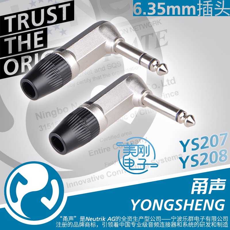 Sound right angle angle 90 degrees 6.35mm plug mono soda two-core big three-core plug YS207 YS208