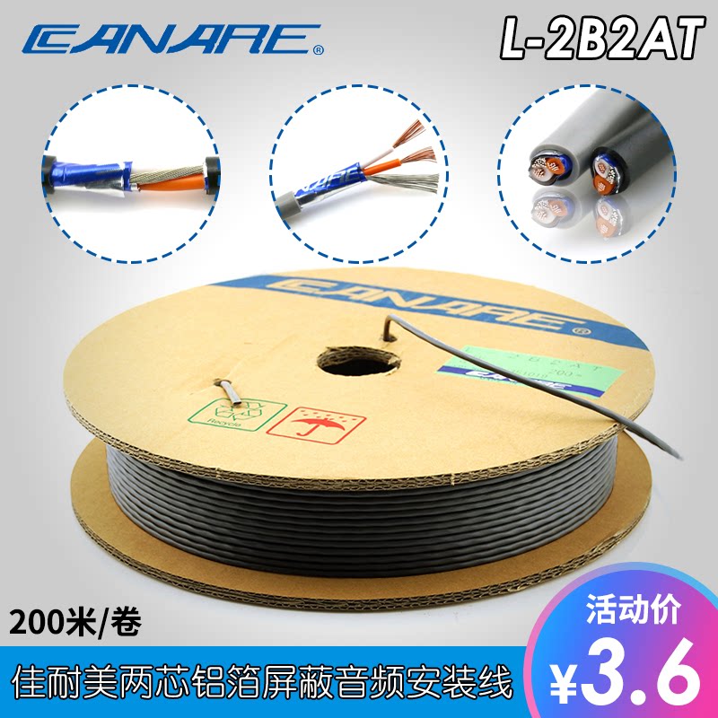 Japans Canare Caneme L-2B2AT two-core aluminum foil shields the audio cross-machine signal line microphone thin line