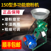 150 mill Household five-grain chili corn grinder Wet and dry grinding machine ultrafine grinding machine