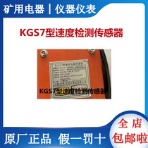 Universe Automation KGS7 Type Speed Detection Sensor Changzhou Technology Mining Monitoring Sensing