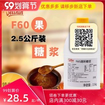 De Xinzhen choose F60 seasoning syrup 2 5kg barrels of fructose syrup coffee milk tea drinks special fructose