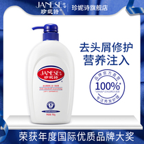 Janice shampoo dandruff nutrition two-in-one shampoo for men and women to oil anti-itching shampoo