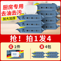 Kitchen wipes Strong oil removal Household wipes Clean oil smoke machine disposable dishwashing disinfection wet wipes