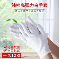 White gloves pure cotton etiquette thin section Wen play plate bead cloth work men and women work labor insurance wear-resistant driving summer jersey