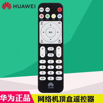 Huawei Huawei original China Mobile 4K Telecom Unicom box remote control Huawei Yue box EC6108V9A EC6108V8D V2 network set-top box remote control