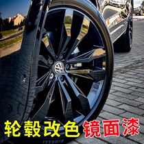 Automotive Hub Steel Ring Retrofit Spray Film Bright Black Permanent Change Color Tire Mirror Plated Self Spray Paint Film Not Renovated