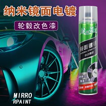 Automotive Hub Plating Bright Chrome Spray Painted Black Nano Permanent Change Color Medium Mirror High Light Hub Spray Film Paint
