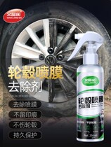 Automotive Powerful Membrane Spray Membrane Scavenger Hand Ripping Self-Spray Steel Ring Powerful Hub Dilution Removal Cleaning Cleanser