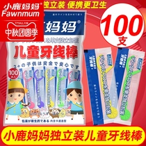 Fawn mother independent childrens dental floss family clothes Baby Baby Baby superfine toothpick floss floss stick 100 sticks