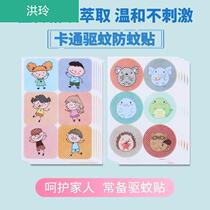 Children's mosquito repellent portable stickers cartoon little cute baby mosquito repellent stickers outdoor home carry-on mosquito bite stickers