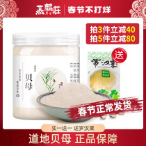 Sichuan Fritillaria Fritillaria Powder 50g Sichuan Fritillaria Fritillaria Children's Super Non-wild Traditional Chinese Medicine Songbei Official Flagship Store