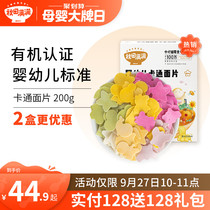 Akita full of cartoon noodles Baby Baby Baby supplementary food nutrition noodle recipe organic food no salt added