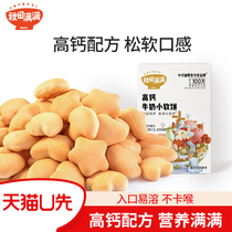 (Tmall U first 2) Akita full of high calcium milk cake 60g * 1 box