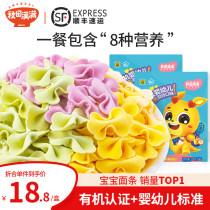 Akita full baby butterfly noodles Baby no added salt Fruit and vegetable noodles Childrens pasta Baby nutritional supplement