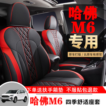 Great Wall Haval M6 special car seat cover four seasons GM full surround M6plus cushion cover Harvard M6 seat cover