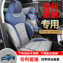 Geely Xingrui special car seat cover four seasons universal full enclosure cushion breathable perforated leather special seat cushion