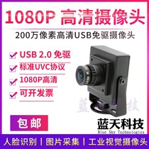 1080P HD Wide-angle USB Computer Camera Facial Recognition Industrial Vision Android Raspberry Pi UVC Protocol