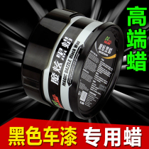 Car wax black car special maintenance wax solid curing Wax waxing coating wax water Blue Lime black wax