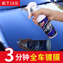 Automotive crystal coating Nano crystal coating agent spray Paint crystal coating liquid glass sealing glaze Car wax degree crossing crystal