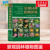 Landscape garden plant illustration book Yan Shuangxi Liu Baoguo Li Yonghua Edited Building Water Conservancy (New) Professional Science and Technology Xinhua Bookstore Genuine Picture Book Henan Science and Technology Press
