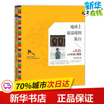 The warmest trip on the Earth (Singapore) Ye Xiaozhong travels other social sciences Xinhua Bookstore genuine books Guangdong Tourism Publishing House