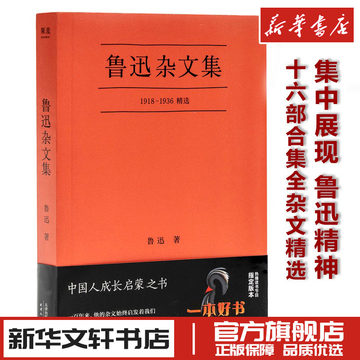 鲁迅全集人民文学版-鲁迅全集人民文学版促销价格、鲁迅全集人民文学版