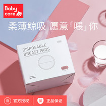 babycare anti-overflow milk pad summer thin anti-leakage disposable lactation breast paste autumn ultra-thin postpartum 100 tablets