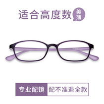 Can be equipped with high number glasses female tr small frame small face myopia astigmatism ultra light thin 800 1000 degree radiation protection blue light