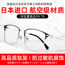 Japanese glasses frame men can be equipped with lenses myopia big face business alloy eyes full titanium frame Ultra-light pure titanium full frame