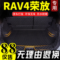 Toyota old model 16 new rav4 Rongfang special 2018 trunk mat rv4 fully surrounded car tail box mat