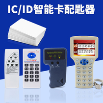  Access control card with card machine nfc mobile phone sticker ic keychain uid epoxy card elevator card cuid blank copy card