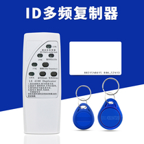 ID card reader elevator card analog copy 125kHz community access card 250kHz with card device property parking card copy machine 375kHz Multi-frequency smart lock induction card time card