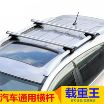GM luggage rack crossbar roof rack Wuling Hongguang s Baojun 730 roof rack rack SUV