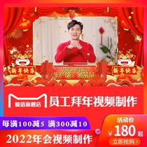 2022 New Years Day Spring Festival greetings video production Corporate employees United Gala Meeting Video Clip