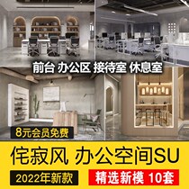 Home Silent Wind Office Meeting Room Creator Space Studio SU Model Destitute Wind Tooling Sketch Master Material