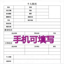 19 sets of electronic documents blank Personal CV stencil word mobile phone can fill in job interview standard CV customized