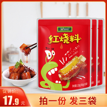 Zhenxuo braised ingredients 120g * 3 bags of braised sauce braised pork sauce pork ribs braised fish seasoning bag household commercial