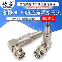 Pure copper BNC 90 degree right angle welding elbow Q9 head -5 BNC head BNC elbow Video surveillance connector