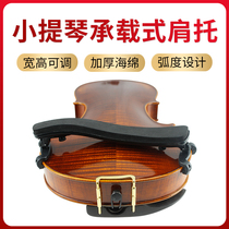 Folk artist violin special shoulder pad Adjustable shoulder pad Violin shoulder pad thickened sponge