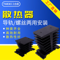 SSR solid state relay special radiator high power can be equipped with fan a variety of specifications spot factory direct sales