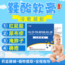 Tannic acid ointment Yuanrong newborn baby baby red ass skin care medicine flooded neck cream care solution buttock cream