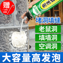 Anti-mouse hole caulking agent filling hole air conditioner stopper Wall seam expansion foam filling mud foam glue artifact