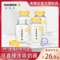 Medela BOTTLE STORAGE bottle 150ML standard caliber 250ML baby breast milk storage bottle PP glass material