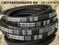 Japan Samsung high-speed oil-proof narrow belt V-belt V-belt SPB2550LW SPB2575LW SPB2580LW