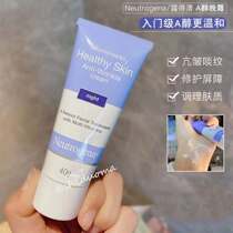 Early C late A of A Neutrogena Corporation a chun 1 0 night cream cream summer hydrating moisturizing retinol fine Hua a chun