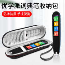 Applicable eugenics dictionary pen P6 protective sleeve translation pen P3 containing box homework help P012 word sweep read pen little bully king English learning machine B200 portable box translation pen containing bag