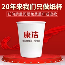Cupcake Customized office Commercial disposable mug advertising cupcakes for home 1000 Inprint logo water glass